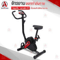 จักรยานออกกำลังกาย เครื่องออกกำลังกาย Exercise Bike จักรยานบริหาร Fitness จักรยานปั่นในบ้าน