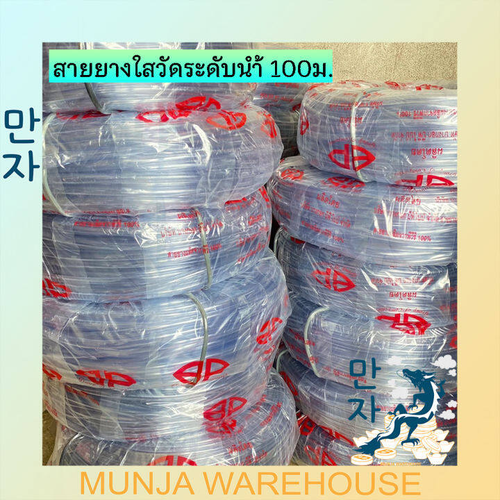 พร้อมส่ง-ยาว-100-เมตร-สายยางวัดระดับน้ำ-ขนาด-1-4-5-16-3-8-x100-เมตร-สายยางใส-สีใส-pvc-100-สายยางดูดน้ำมันเครื่อง-สายยาง