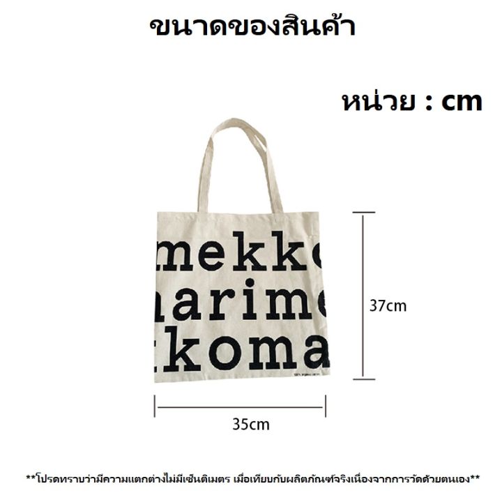 bring2home-กระเป๋าผ้า-กระเป๋าสะพาย-กระเป๋าผ้าแฟชั่นพิมพ์ลาย-กระเป๋าผ้าแคนวาส-ใส่ของได้เยอะ-สินค้าพร้อมส่ง