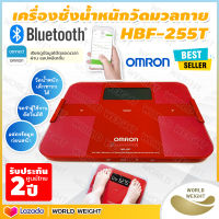 ?ส่งจริง ส่งเร็ว? เครื่องชั่งนำหนัก เครื่องวัดดัชนีมวลกายออมรอน รุ่น HBF-255T สามารถเชื่อมต่อ Bluetooth ได้ ?ออกใบกำกับภาษีได้?