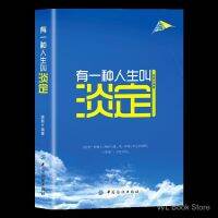 yiguann 有一种人生叫淡定心灵修养管理书自我实现提升成功青春励志书