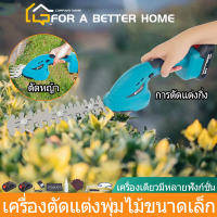 กรรไกรตัดหญ้าไร้สาย 2 IN 1 เครื่องตัดแต่งพุ่มไม้ Electric Hedge Trimmer แบต 24VF กรรไกรป้องกันความเสี่ยงสนามหญ้า