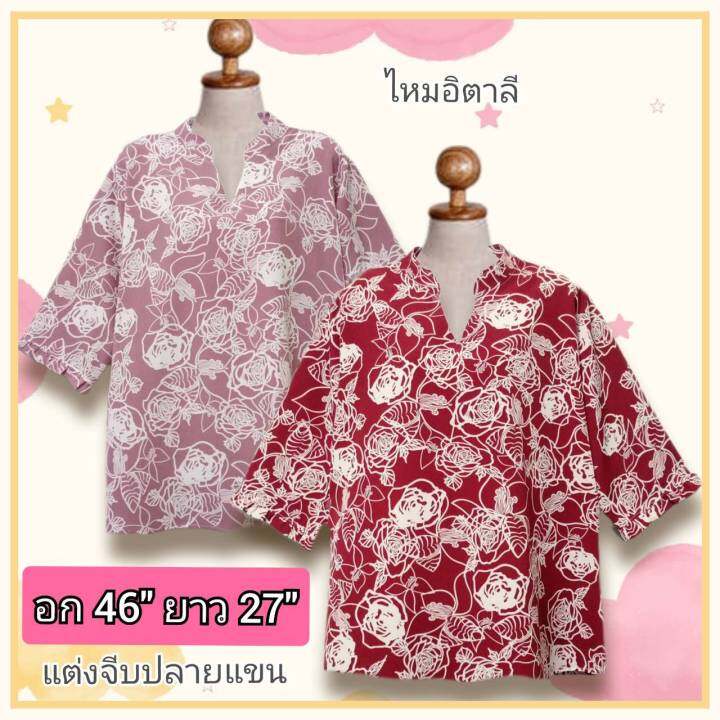 เสื้อผู้หญิง3xl-เสื้อสาวอวบอก44-46-เสื้อผ้า-ผู้หญิง-เสื้อผญอวบอ้วน-เสื้อผญสวยๆ-เสื้อผู้หญิงอก46-เสื้อคนแก่หญิง-เสื้อคนอวบหญิง-เสื้อสาวอวบ