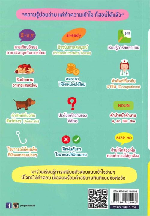 หนังสือ-เตรียมสอบเข้า-ม-1-ภาษาอังกฤษ