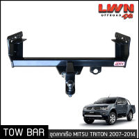 ชุดลากเรือ ลากพ่วง Mitsubishi Triton 2007-2014  หางลาหเรือ โทว์บาร์ Tow Bar มิตซู ไทรทัน ไทรตั้นท์ 4ประตู/แค็ป