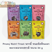 Pramy Nutri-Treat พรามี่ ขนมขัดฟันแมวหลากหลายรสชาติ ขนาด 50 g