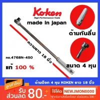 สินค้าขายดี!!!! J-SHOP88 ด้ามบ็อก KOKEN 4 หุน ยาว 18 นิ้ว ของใช้ในบ้าน เครื่องใช้ในบ้าน เครื่องใช้ไฟฟ้า ตกแต่งบ้าน . บ้าน ห้อง ห้องครัว ห้องน้ำ ห้องรับแขก