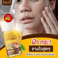 โทนเนอร์ เช็ดฝ้า หน้าใส ซื้อ 1 แถม 1 อิงฟ้า