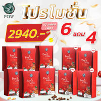 ของแท้ POW S Coffee พาวเอสคอฟฟี่ โปรโมชั่น 6 ฟรี 4 กาแฟพรีเมี่ยม รสเข้มข้น ไม่มีน้ำตาล คุมหิว อิ่มนาน กระตุ้นการเผาผลาญ โรบัสต้า