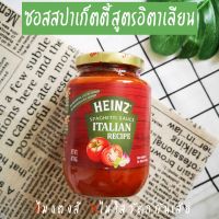 Heinz ไฮนซ์ ซอสสปาเก็ตตี้ สูตรอิตาเลียน แค่อุ่นร่อน ราดสปาเก็ตตี้ มักกะโรนี ก๋วยเตี๋ยว ไม่ใส่สี ไม่ใส่วัตถุกันเสีย 470 g. Heinz Pasta Sauce