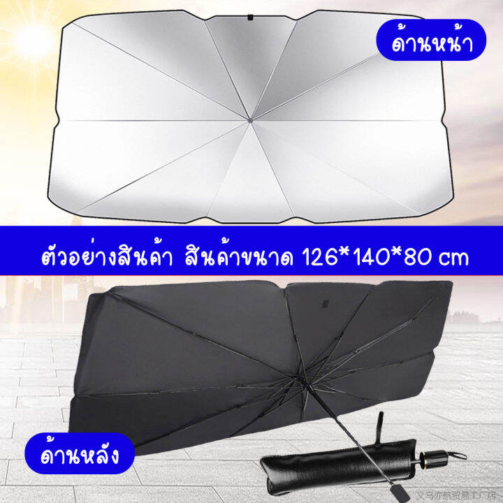 ม่านบังแดดรถยนต์-กัน-uv-ที่บังแดดในรถยนต์-ร่มกันแดดในรถ-บังแดดหน้ารถ-แบบพับเก็บ-upf50-สะท้อนแสงแดด-car-sunshade-แถมซองหนัง