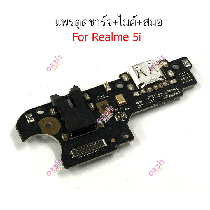 ก้นชาร์จ-realme-5i-แพรตูดชาร์จ-realme-5i-ตูดชาร์จ-ไมค์-สมอ-realme-5i