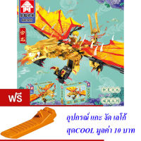 ND THAILAND ตัวต่อ เลโก้ นินจา มังกร LEYI NINJA 368+ PCS 68305