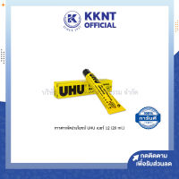 ?กาวยาง กาวยูฮู กาวสารพัดประโยชน์ UHU เบอร์ 12 (ขนาดเล็ก 20 ml.) | KKNT