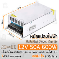 รับประกัน 1 ปี – ตู้จ่ายไฟ 600W กล้องวงจรปิด 18 จุด / ไฟ LED กล่องแปลงไฟ หม้อแปลงไฟ สวิทชิ่ง เพาวเวอร์ ซัพพลาย - Switching Power Supply Adapter AC to DC 12V 50Amp LED CCTV