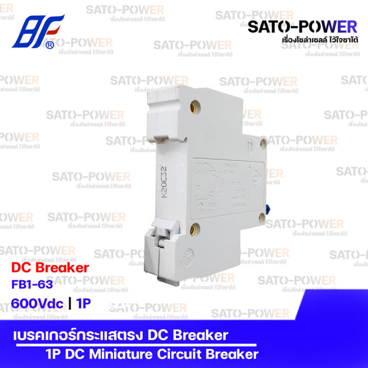 bf-เซอร์กิต-เบรกเกอร์-รุ่น-fb1-63-1p-10a-16a-20a-32a-เบรกเกอร์กระแสสลับ-dc-breaker-dc-miniature-circuit-breaker-เซอร์กิตเบรกเกอร์-เบรกเกอร์-กระแสสลับ-เบรกเกอร์ac-เบรกเกอร์-1ช่อง