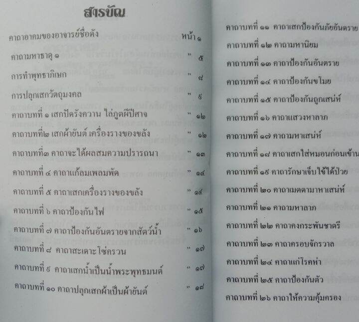 หนังสือคาถาอาคม-คาถา-มหาเวทย์-จากตำราเก่า-90