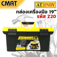 AT INDY กล่องเก็บเครื่องมือช่าง กล่องเครื่องมือช่าง กล่องเก็บอุปกรณ์ 19" Toolbox With Tray  รุ่น Z20