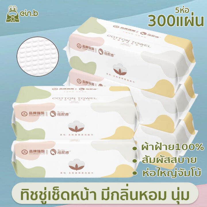 disposable-facial-towel-กระดาษเช็ดหน้าใยผ้าฝ้าย-ทิชชู่เช็ดหน้า-กระดาษเช็ดหน้าจากเส้นใยฝ้ายธรรมชาติ-100-ไม่ก่อให้เกิดสิว-แผ่นใหญ่