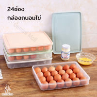 กล่องเก็บไข่ ที่เก็บไข่ กล่องใส่ไข่ 24 ช่อง กล่องใส่ไข่เบอร์ Egg Storage กล่องถนอมไข่ ที่ใส่ไข่ วางซ้อนได้ มีฝาปิด ได้ เข้าตู้เย็นได้