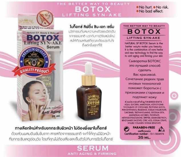 botox-serum-โบท็อกซ์เซรั่มบำรุงผิวหน้า