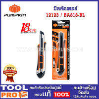 มีดคัตเตอร์ PUMPKIN PRO SAFE-LOC Heavy 18mm (12123)