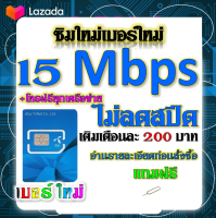 ?ซิมเทพ DTAC เล่นเน็ตไม่อั้น ไม่ลดสปีด + โทรฟรีทุกเครือข่าย 24ชม. โปรพิเศษ ?