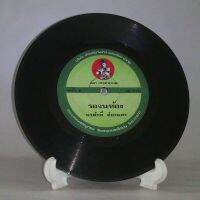 R071 ? แผ่นเสียง ไวนิล 7 นิ้ว 45RPM ?   พรศักดิ์ ส่องแสง ผัวเผลอเจอกัน รอจนท้อง