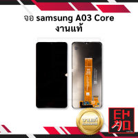 หน้าจอ samsung A03 core งานแท้ จอSamsung จอมือถือ หน้าจอมือถือ ชุดหน้าจอ หน้าจอโทรศัพท์ อะไหล่หน้าจอ จอแท้ (มีการรับประกัน)