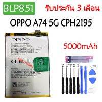 Original แบตเตอรี่ OPPO A74 5G CPH2195 battery BLP851 5000mAh รับประกัน 3 เดือน