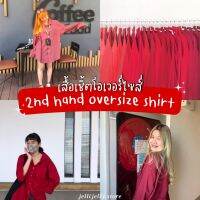 เสื้อเชิ้ตเกาหลี เสื้อเชิ้ตโอเวอร์ไซส์เกาหลี มือสอง โทนแดง(red) อก 38 - 60++ | jellijelly.store