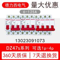 ?Delixi เบรกเกอร์วงจรไฟฟ้าขนาดเล็กในครัวเรือนประเภท C DZ47S 1P 2P 3P 4P 16A20A25A32A40A63A