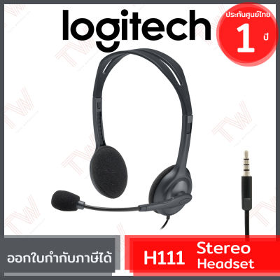 Logitech H111 Stereo Headset Singlepin (genuine) (สายแจ๊คไมค์และหูฟังเส้นเดียวกัน) ประกันศูนย์ 1ปี ของแท้