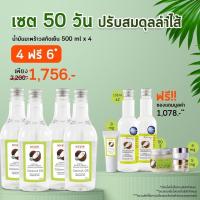 โคโคเน่ เซต 50 วัน ปรับสมดุลลำไส้