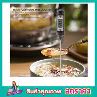 ทีวัดอุณหภูมิอาหาร ขนาด 19cm เทอร์โมมิเตอร์ ทีวัดอุณหภูมิกาแฟ เครื่องวัดอุณหภูมิแบบสแตนเลส ปรอทวัดอาหาร ขนาด 19CM