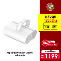 [ราคาพิเศษ 1199 บ.] Mijia Dust Vacuum Cleaner เครื่องดูดฝุ่นไฟฟ้า แรงดูด 12kPa ประกันร้าน 30 วัน