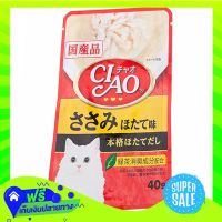 ?Free Shipping Ciao Chicken Fillet Scallop Flavor Cat Food 40G  (1/item) Fast Shipping.