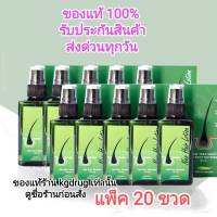 ของแท้ ยินดีคืนเงิน ส่งด่วนทุกวัน Neo Hair Lotion เซรั่มปลูกผม neo บำรุงผม (20 ขวด)