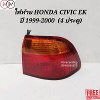 [พร้อมส่ง]ไฟท้าย​ HONDA​ CIVIC​ EK​ ซีวิค​ ปี​ 99-2000​[สินค้าใหม่]