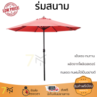 ร่มสนาม มีไฟ LED ในส่วนก้าน  ขนาด 2.7 ม. สีส้ม