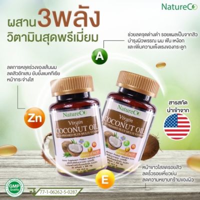 📍LOT ใหม่📍 NatureCo Virgin Coconut Oil Cold Pressed Plus Multi Vitamin 500 Mg. 60 Softgels น้ำมันมะพร้าวสกัดเย็น