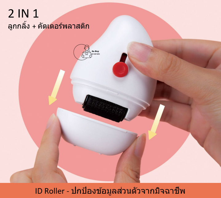 id-roller-ลูกกลิ้งปิดข้อความ-หมึกดำพร้อมใช้งาน-ด้านบนมีคัตเตอร์พลาสติกไว้ตัดเทปบนกล่องพัสดุ-พร้อมส่งจากไทย-ลูกกลิ้ง-2in1