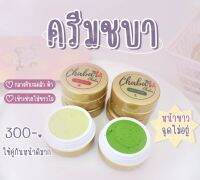 ครีมชบา Chaba Day Cream &amp; ChabaNight Cream สูตรลดสิว ฝ้า กระ จุดด่างดำ ผิว