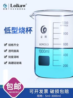 Leigu glass beaker high borosilicate low type high temperature resistant beaker experimental equipment with handle 250 500 1000 ml