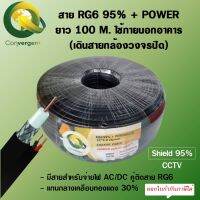 Convergent สายRG6 95%+ POWER(CCA)100 M. ฺBlackใช้ภายนอกอาคาร(เดินสายกล้องวงจรปิด)