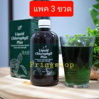 Nn Liquid Chlorophyll  3 ขวด คลอโรฟิลล์เข้มข้นชนิดน้ำ น้ำคลอโรฟิลล์ คลอโรฟิลล์แท้  คลอโรฟิลล์แบบน้ำ คลอโรฟิว ดีท๊อกซ์ ล้างพิษ detox คอสเวย์ cosway