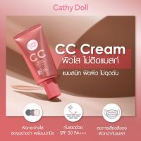 Cathy Doll CC Cream Anti Acne SPF50 PA+++ เคที่ดอลล์ตัวดัง ซีซีเนื้อครีมบางเบา เกลี่ยง่าย ปกปิดริ้วรอย ฝ้า กระ รอยดำได้ดี เบลอรูขุมขน กันน้ำกันเหงื่อ