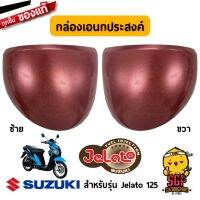 สินค้าสุดฮอต  กล่องเอนกประสงค์ ข้างขวา/ซ้าย สี ชมพู W9E แท้  JELATO 125 - UF125 - กล่องใส่ของ ช่องเก็บของ | SUZUGPART