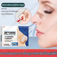 Nasal Strips แผ่นแปะจมูก ผู้ใหญ่ / เด็ก บรรเทาอาการคัดจมูก แก้อาการนอนกรน ภูมิแพ้ แปะจมูก ลดกรน แผ่นแปะจมูก ลดอาการนอนกรน หายใจสะดวก ลดคัดจมูก บรรเทาการนอนกรน พลาสเตอร์แปะจมูก​