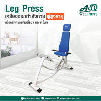 เครื่องออกกำลังกายผู้สูงอายุ อุปกรณ์บริหารกล้ามเนื้อส่วนล่าง (Leg Press)